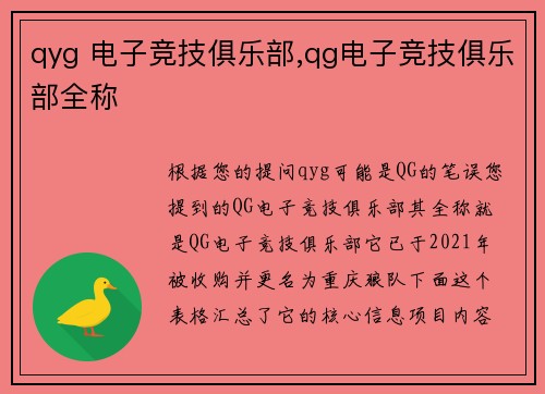 qyg 电子竞技俱乐部,qg电子竞技俱乐部全称