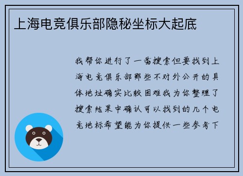 上海电竞俱乐部隐秘坐标大起底